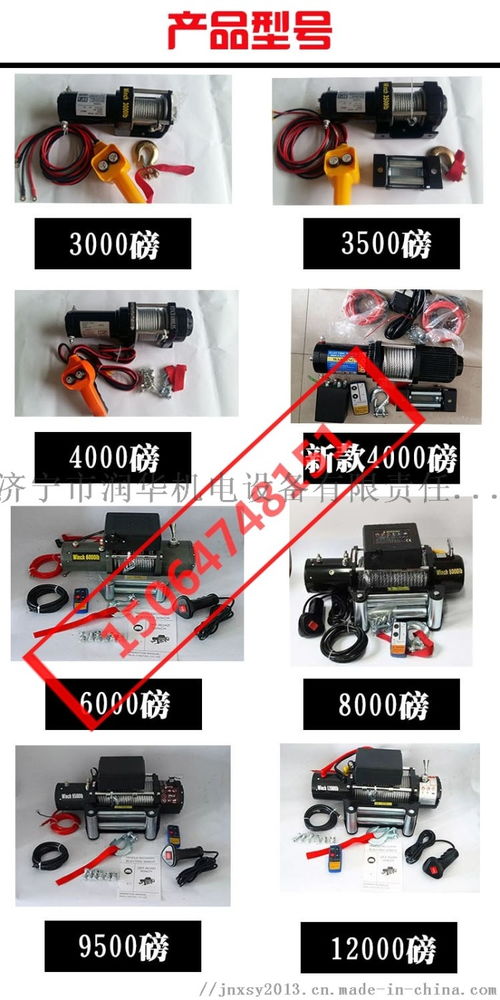 汽车绞盘买多少磅